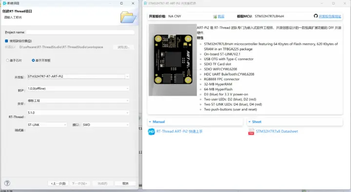 RT-Thread Studio STM32H7R7 Art Pi2 RT-Thread Studio STM32H7R7 Art Pi2